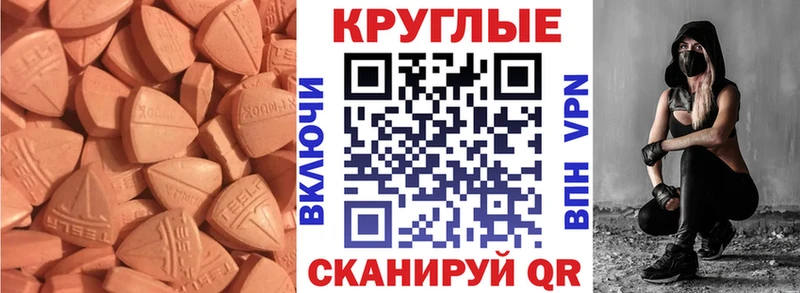 ЭКСТАЗИ круглые  Калач 